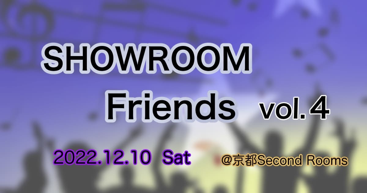 SHOWROOM Friends vol4