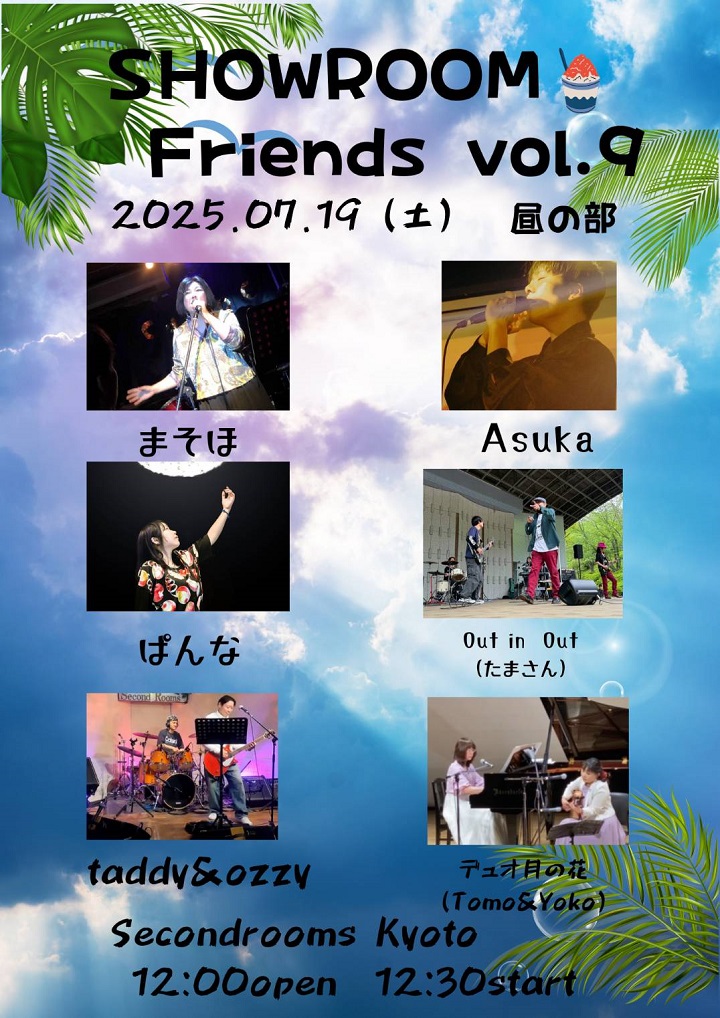 フライヤー